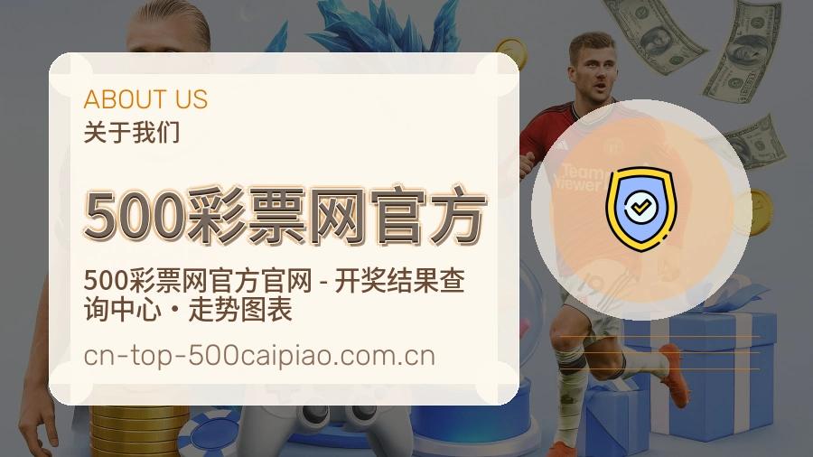 关于500彩票网官方