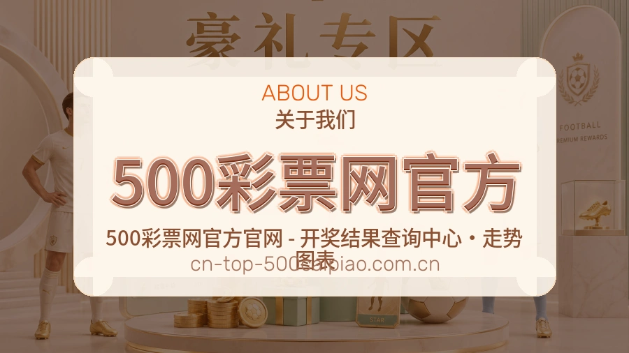 500彩票网官方用户服务说明